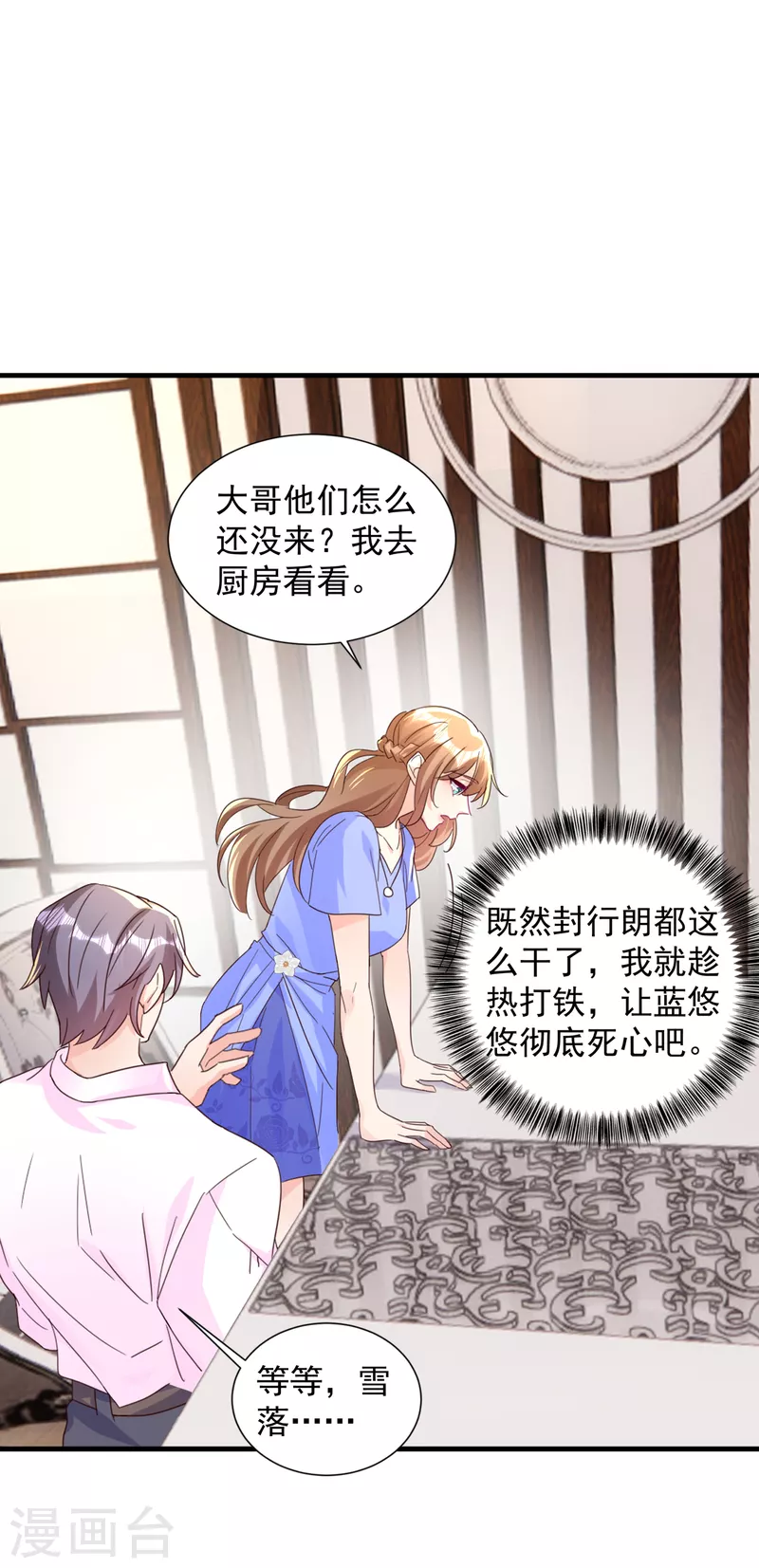 第392话 我只想对你矫情 第13页