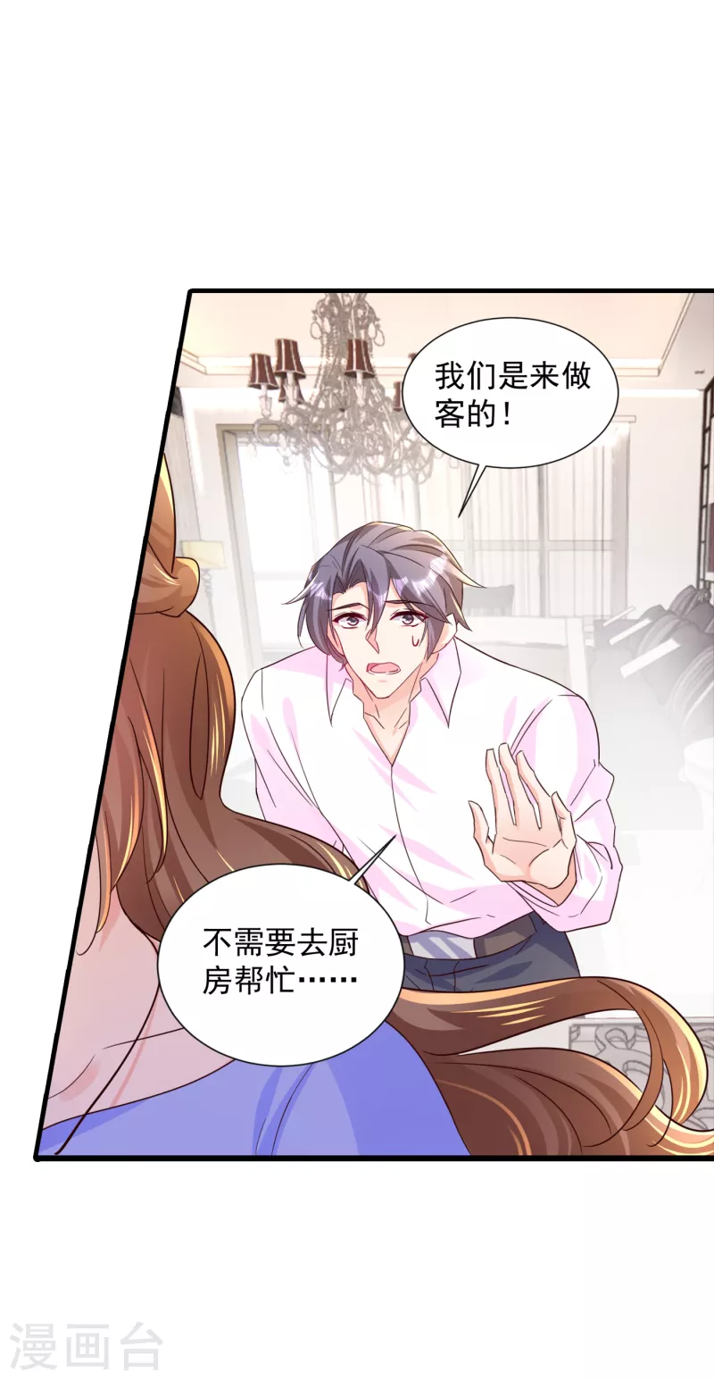 第392话 我只想对你矫情 第14页