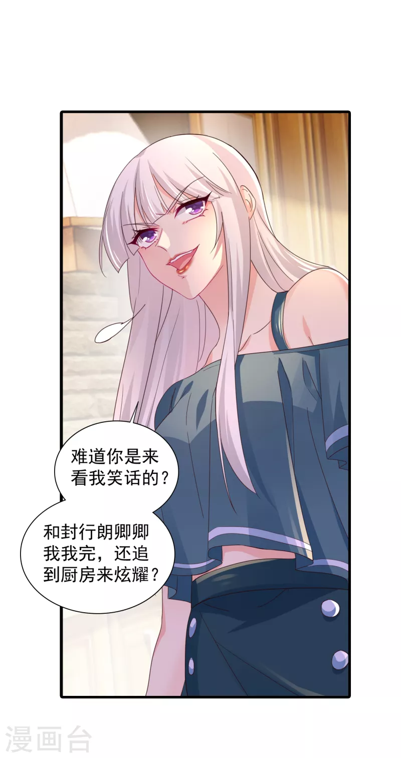 第392话 我只想对你矫情 第16页