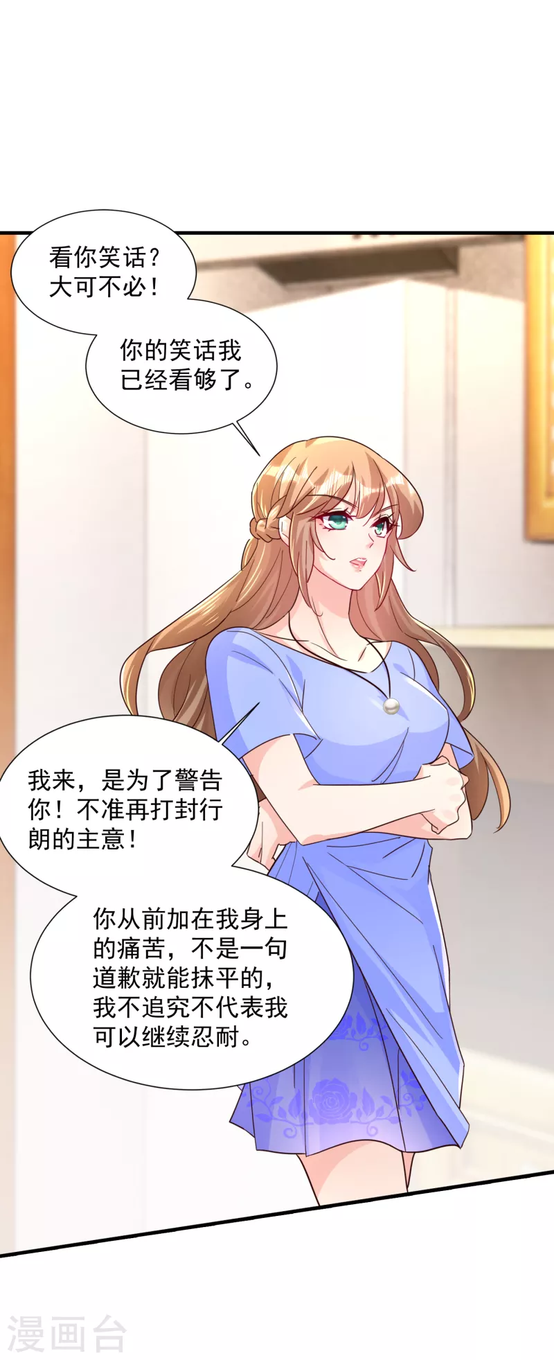 第392话 我只想对你矫情 第17页