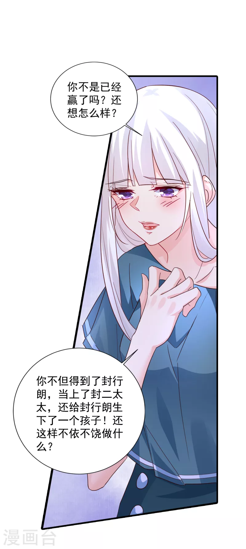 第392话 我只想对你矫情 第18页