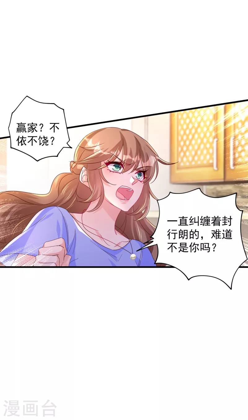 第392话 我只想对你矫情 第19页