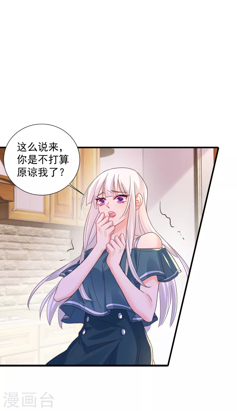 第392话 我只想对你矫情 第20页