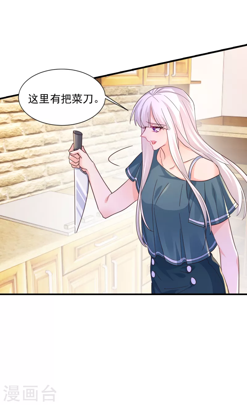 第392话 我只想对你矫情 第23页