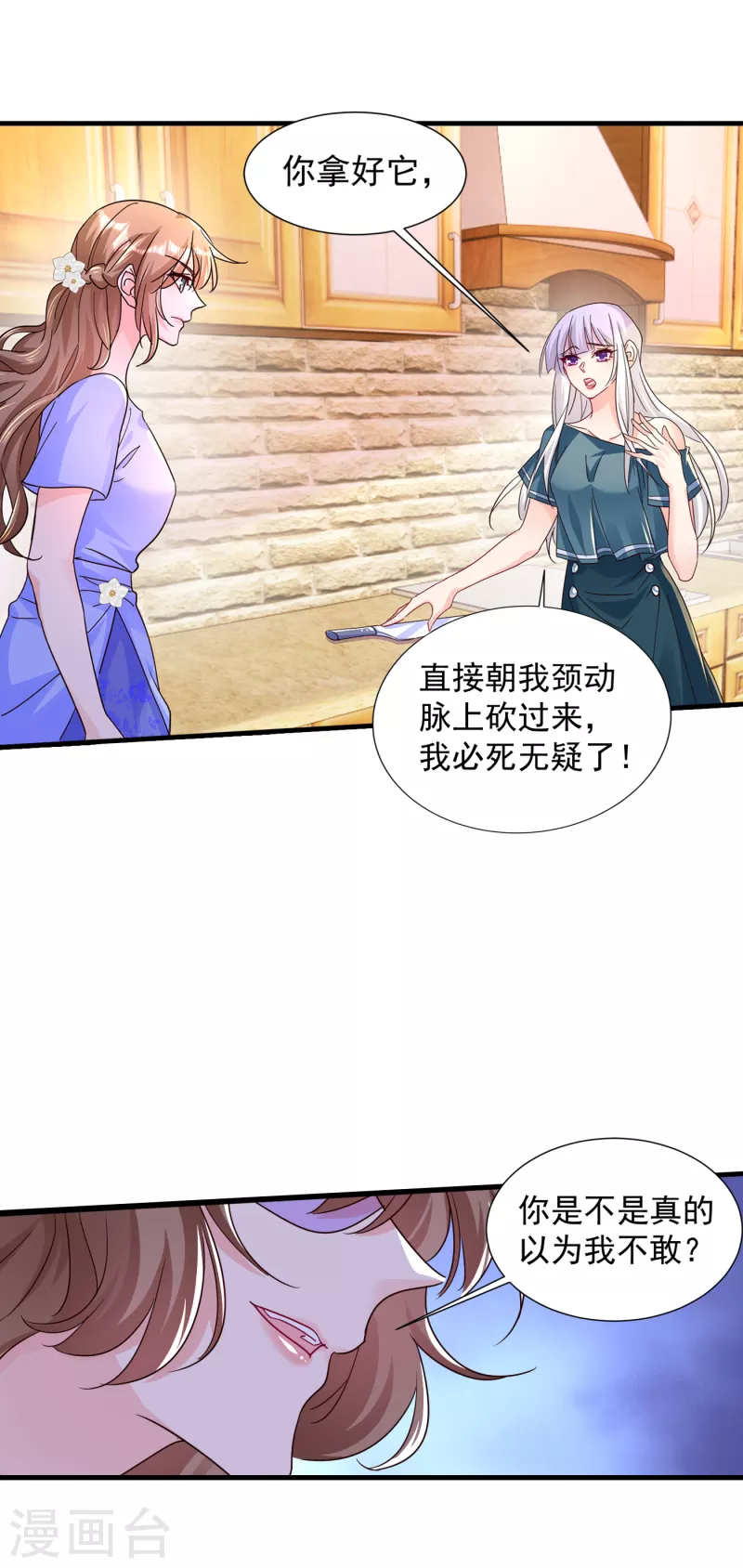 第392话 我只想对你矫情 第24页