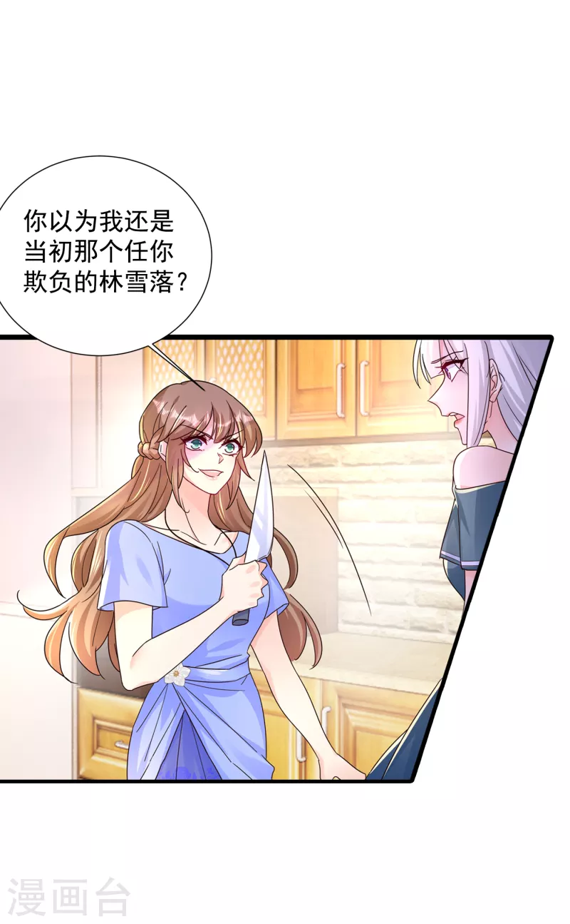 第392话 我只想对你矫情 第25页