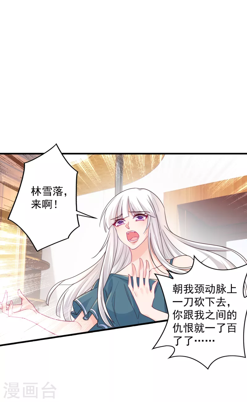 第393话 她是真的想杀我…… 第1页