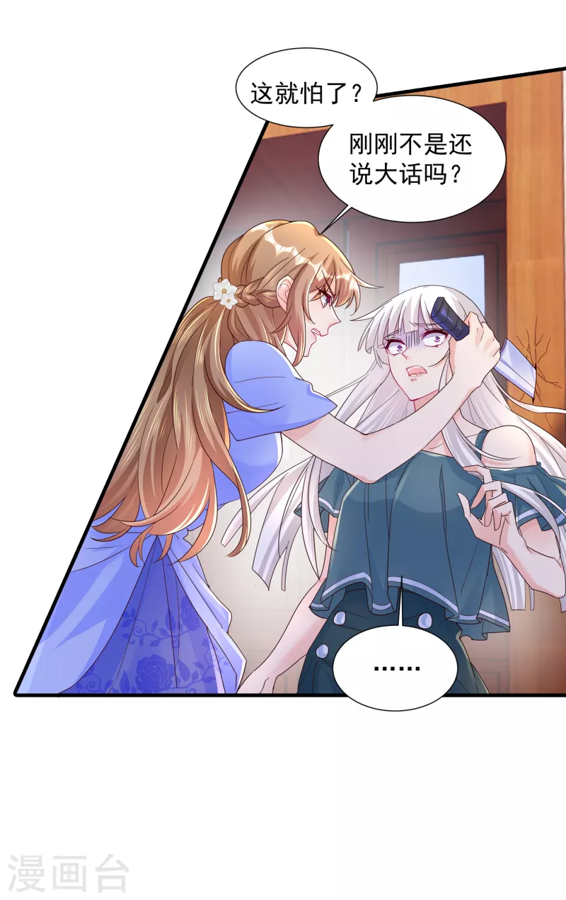 第393话 她是真的想杀我…… 第4页