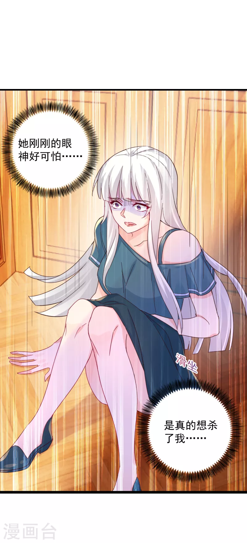 第393话 她是真的想杀我…… 第5页