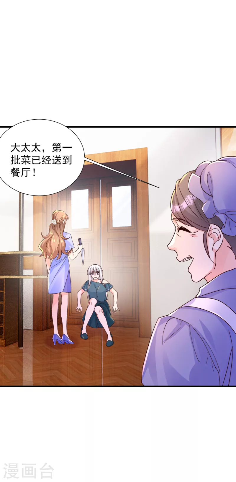 第393话 她是真的想杀我…… 第7页