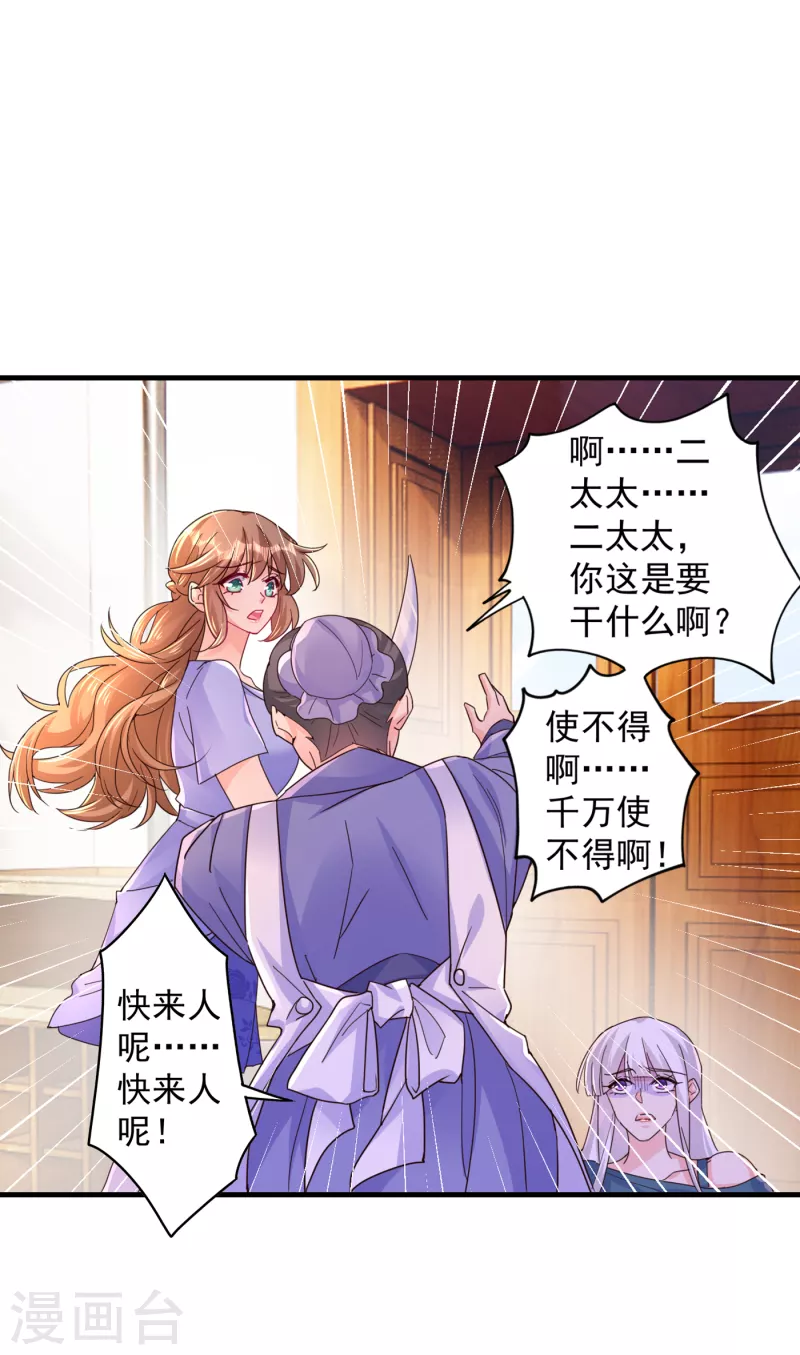 第393话 她是真的想杀我…… 第9页