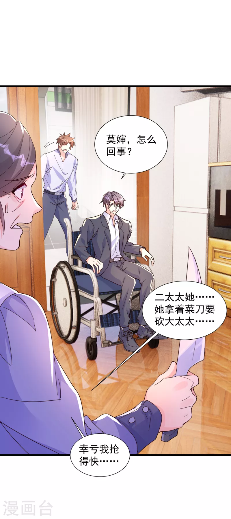 第393话 她是真的想杀我…… 第10页