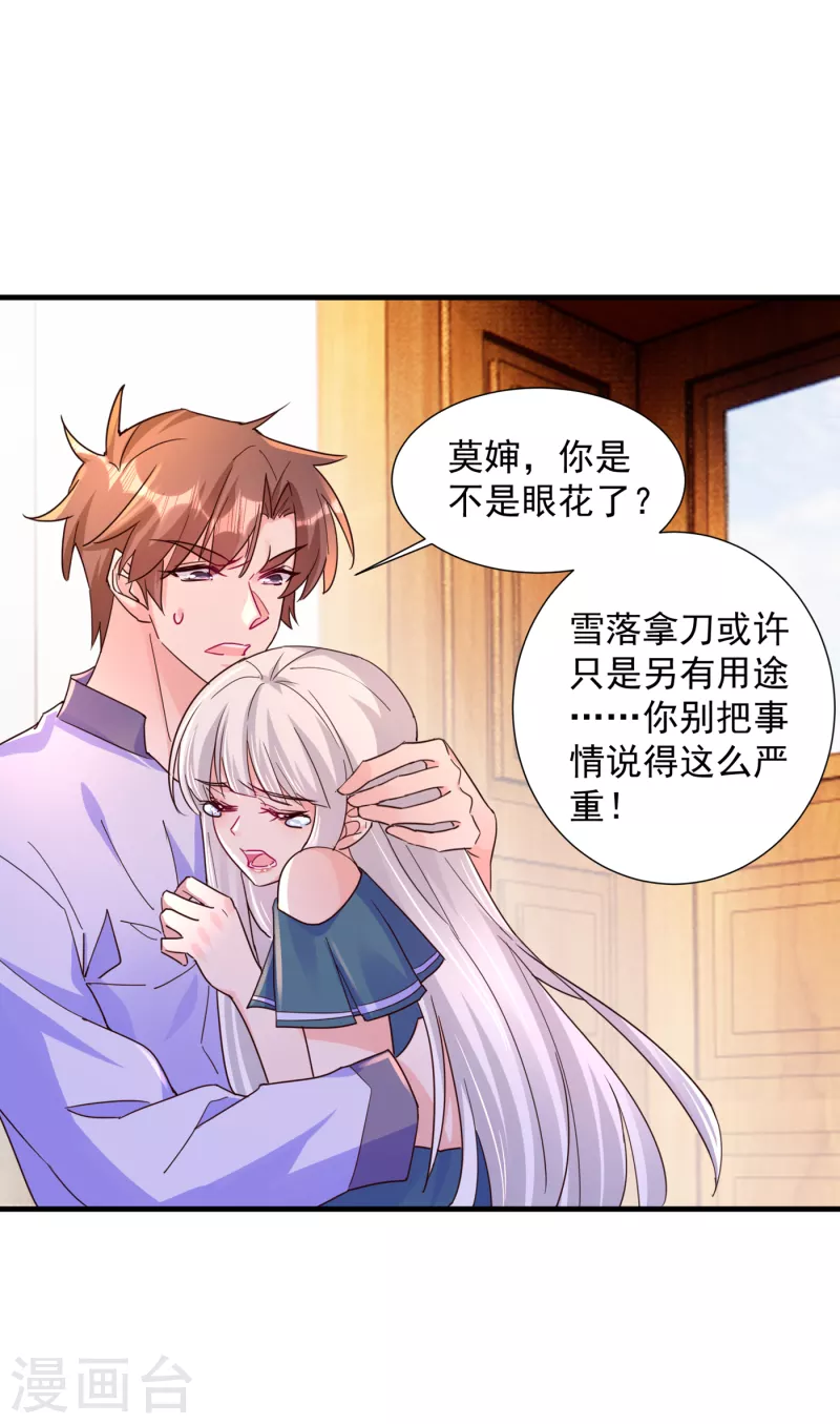 第393话 她是真的想杀我…… 第13页