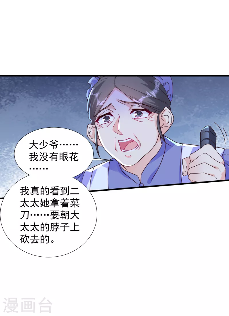 第393话 她是真的想杀我…… 第14页