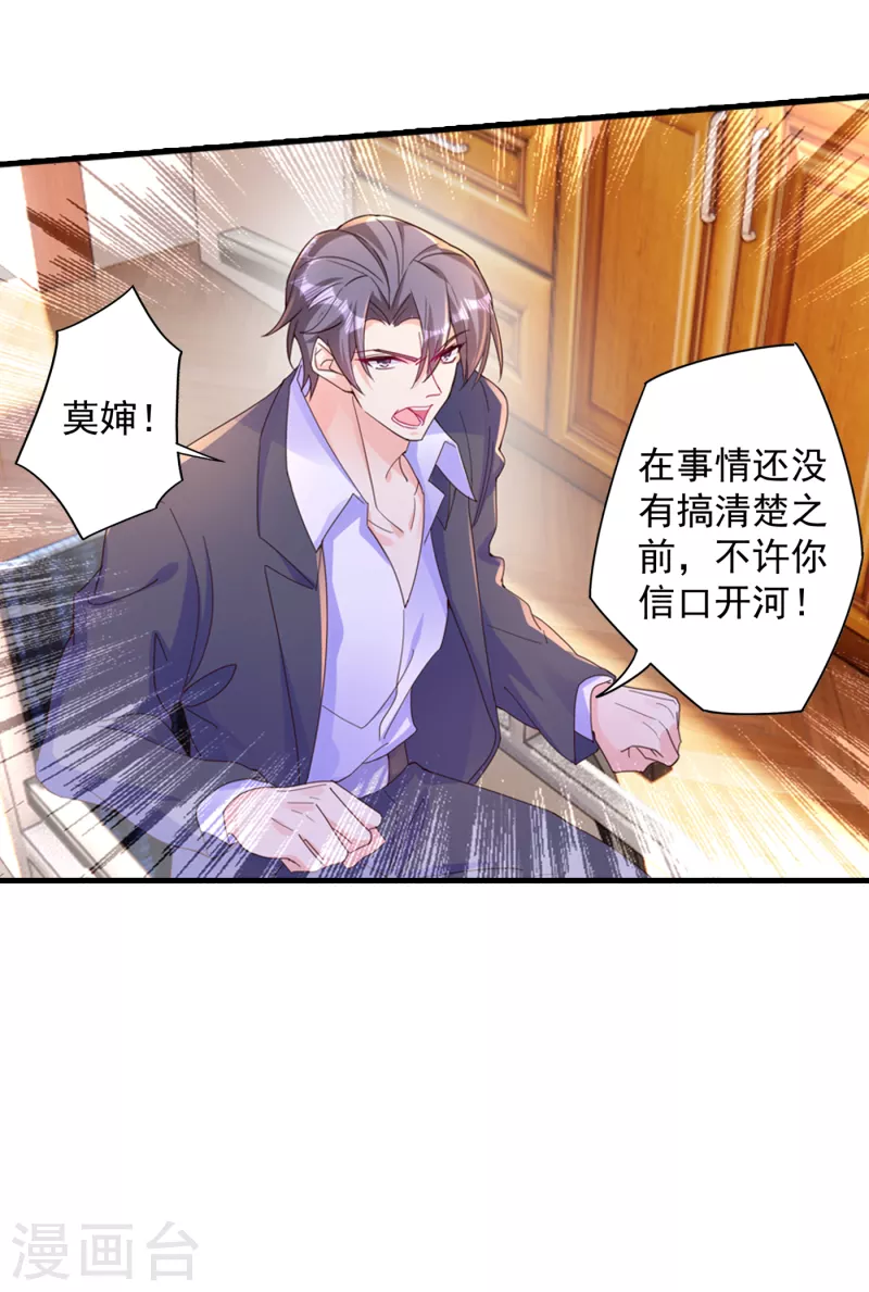 第393话 她是真的想杀我…… 第15页