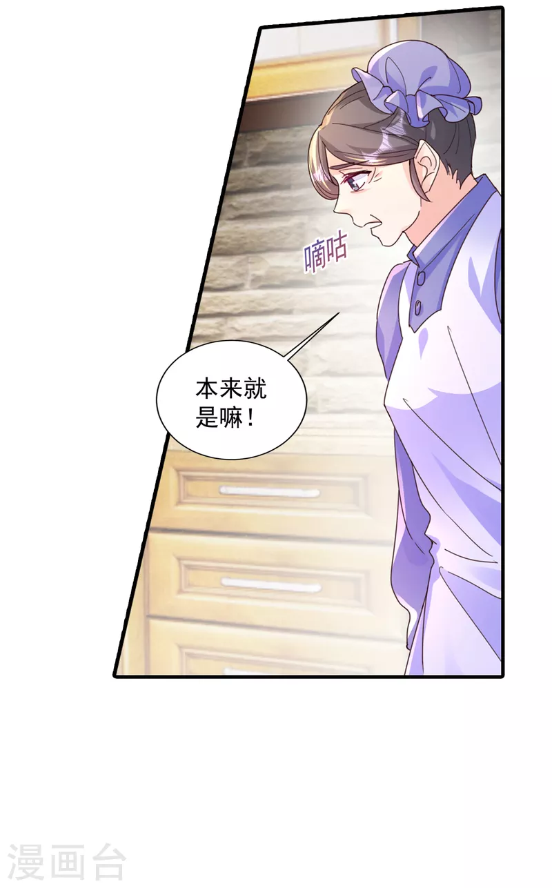 第393话 她是真的想杀我…… 第16页