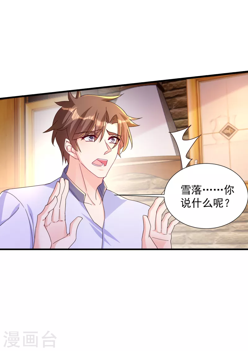 第393话 她是真的想杀我…… 第19页