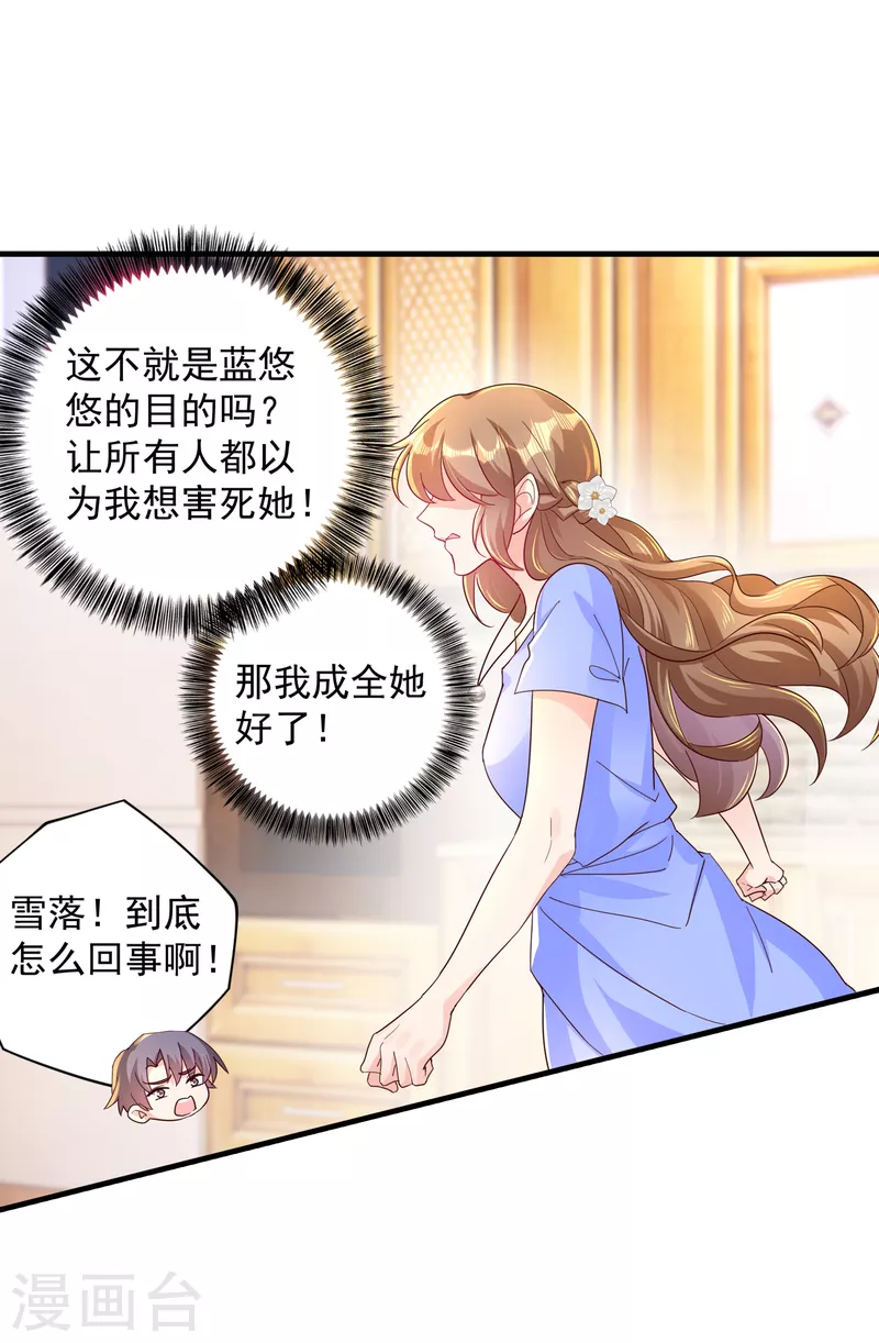 第393话 她是真的想杀我…… 第20页