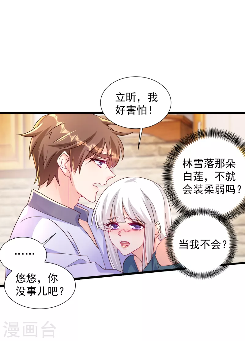第393话 她是真的想杀我…… 第23页