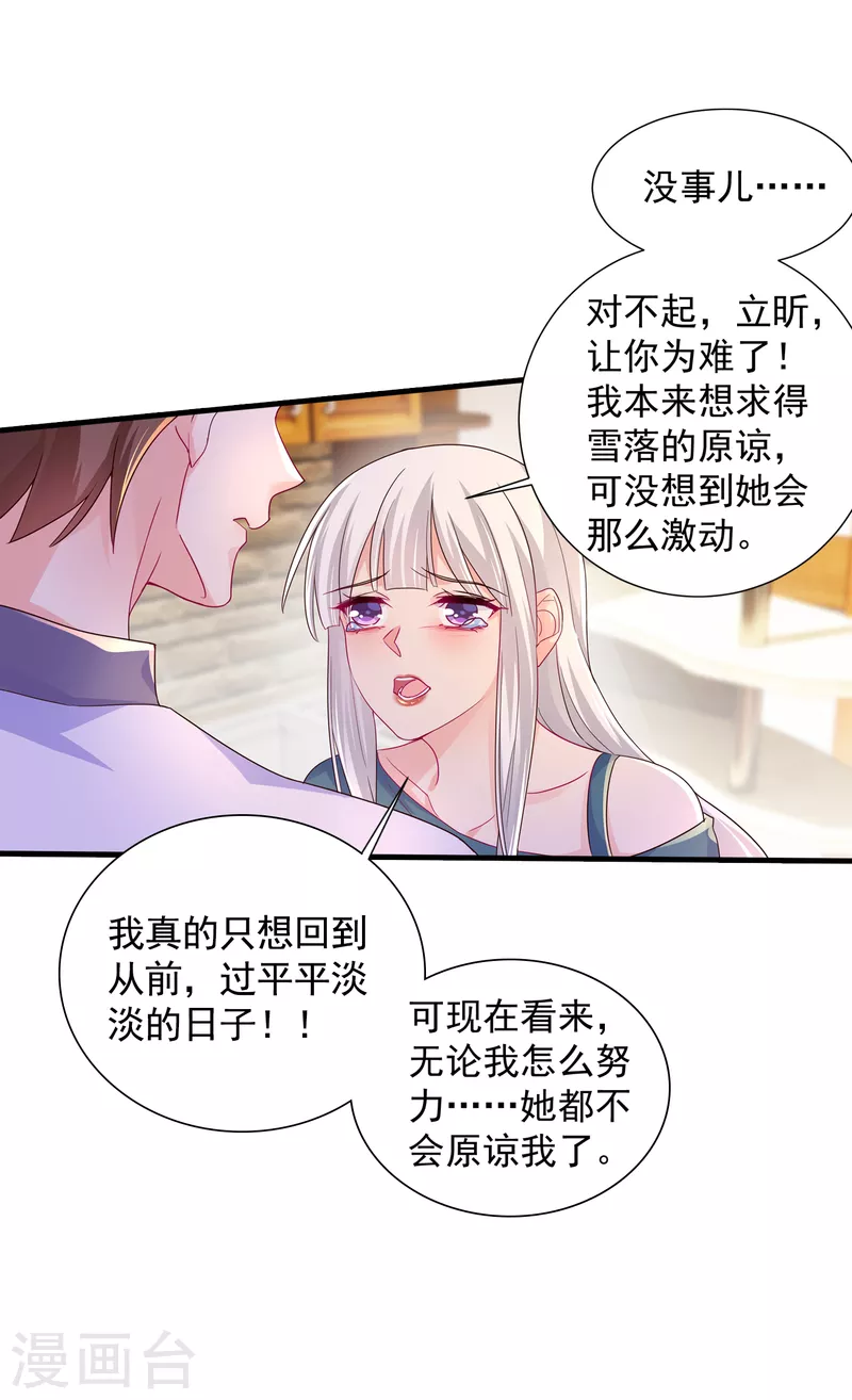第393话 她是真的想杀我…… 第24页