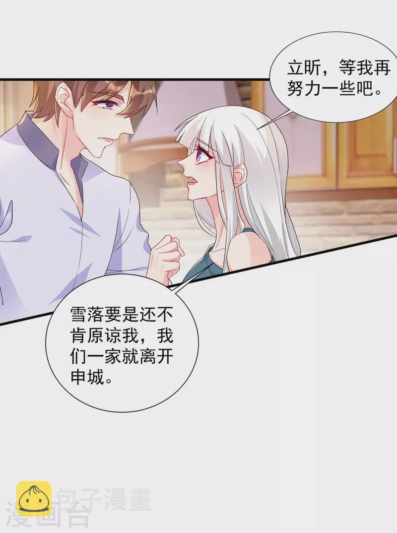 第393话 她是真的想杀我…… 第26页