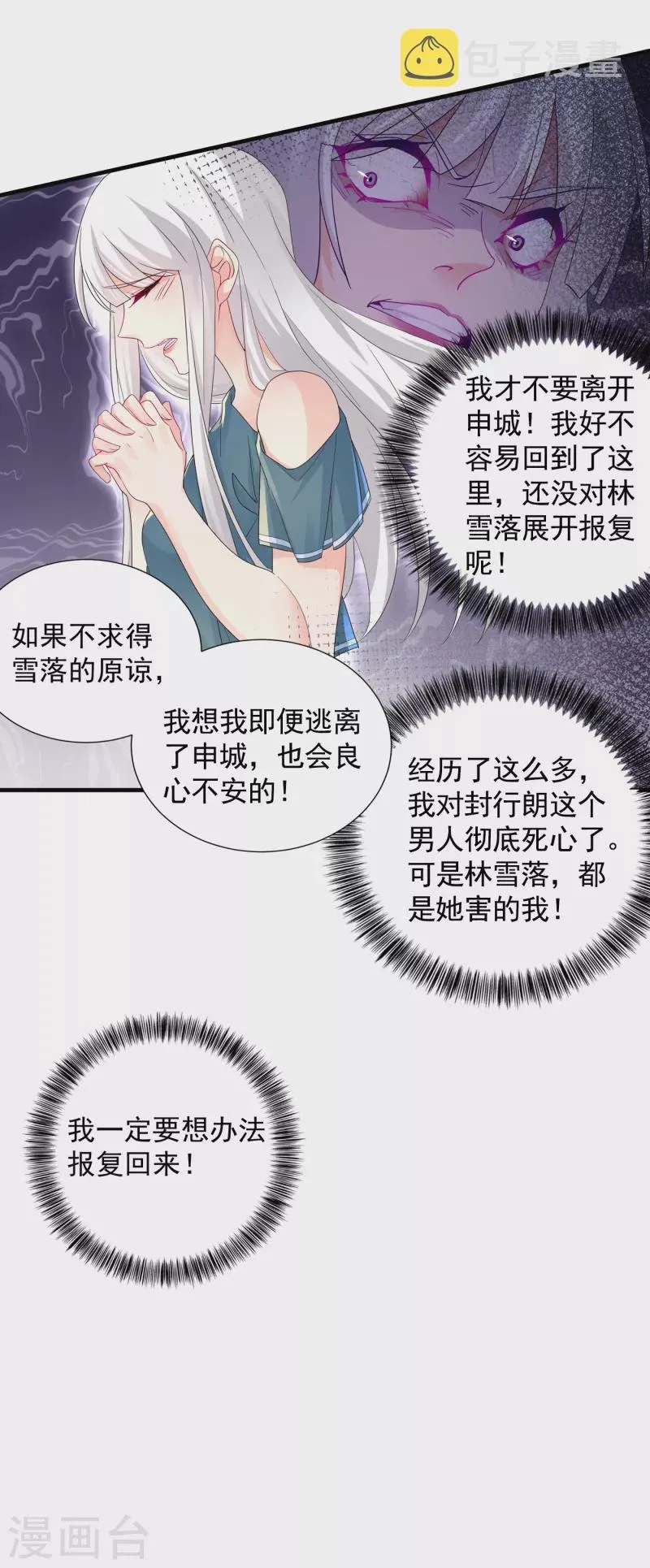 第393话 她是真的想杀我…… 第27页