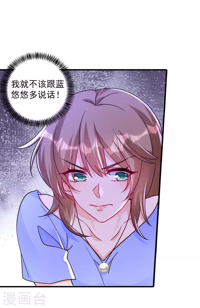 第394话 封行朗，你不怪我？ 第1页