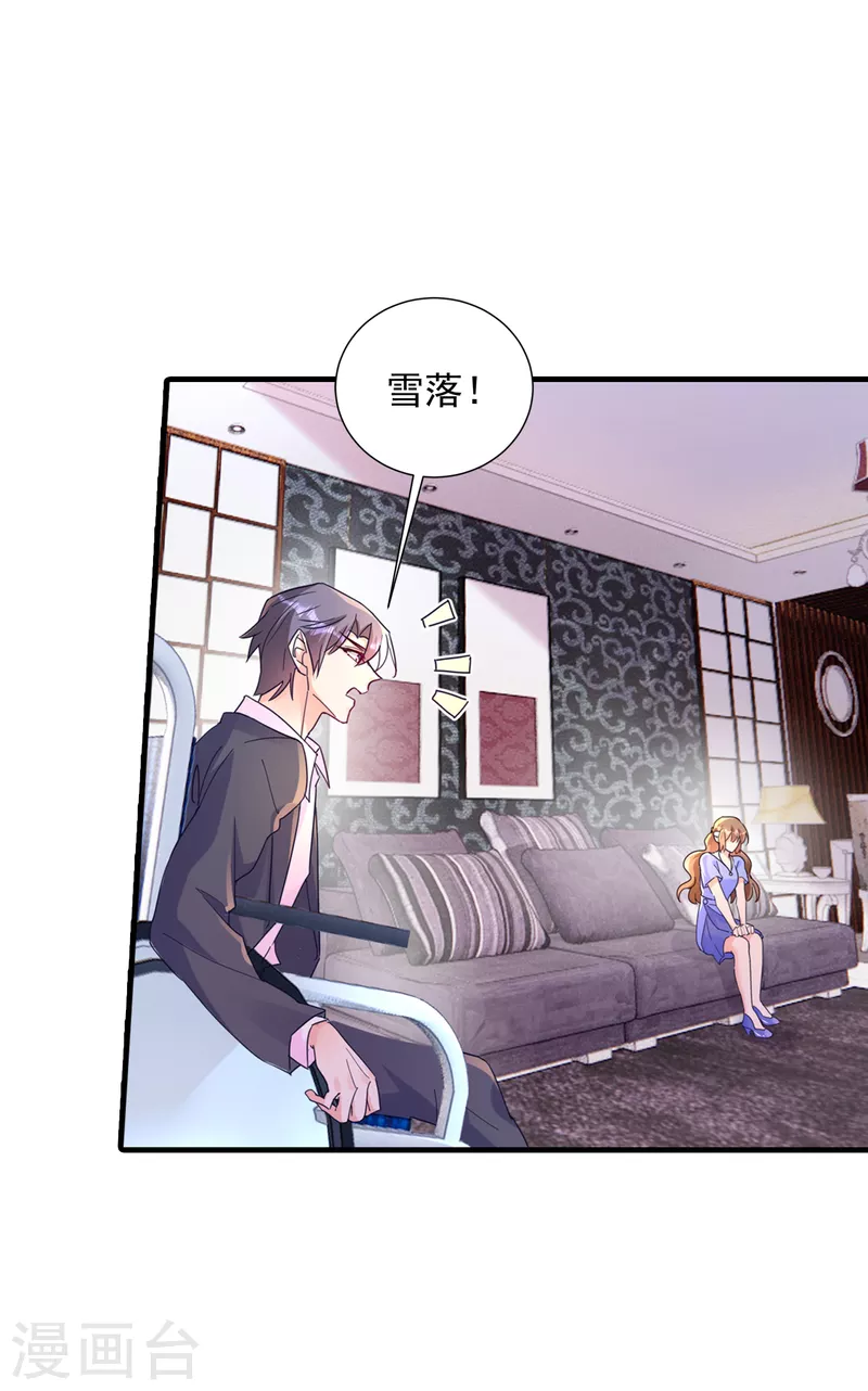 第394话 封行朗，你不怪我？ 第2页