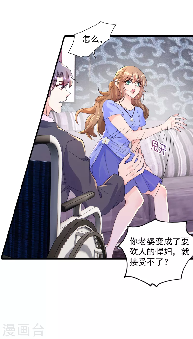 第394话 封行朗，你不怪我？ 第4页