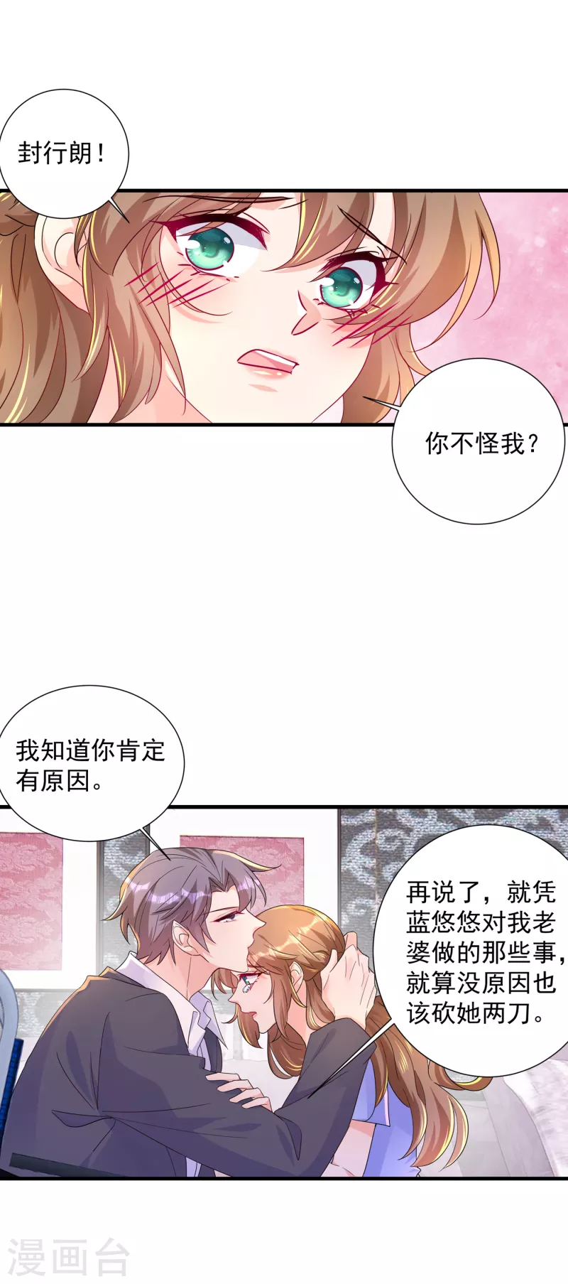 第394话 封行朗，你不怪我？ 第7页