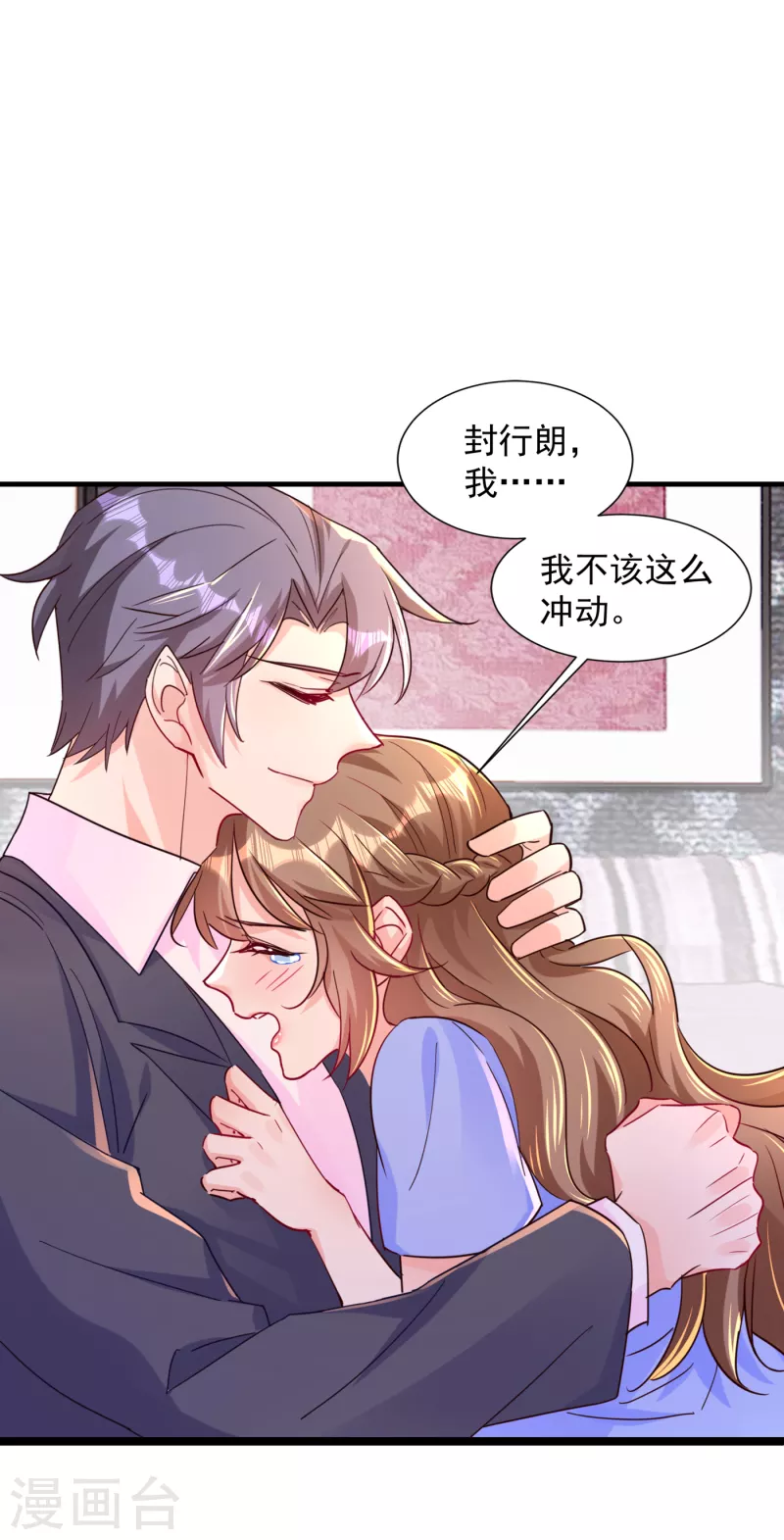 第394话 封行朗，你不怪我？ 第8页