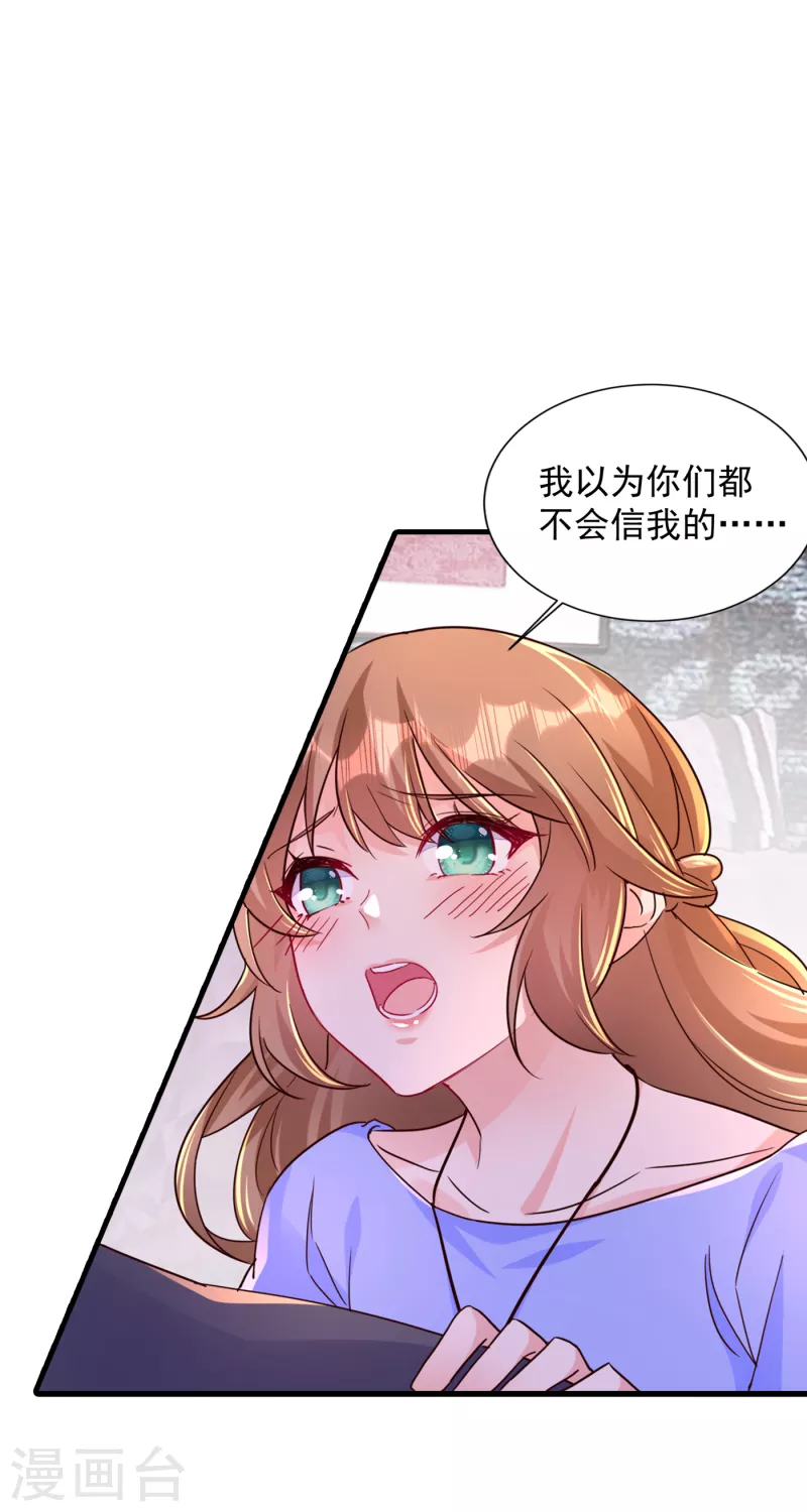 第394话 封行朗，你不怪我？ 第9页