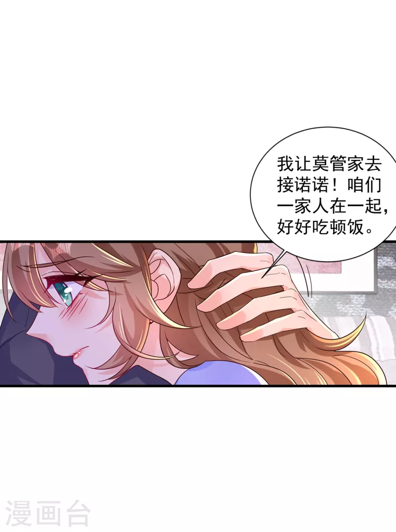 第394话 封行朗，你不怪我？ 第11页