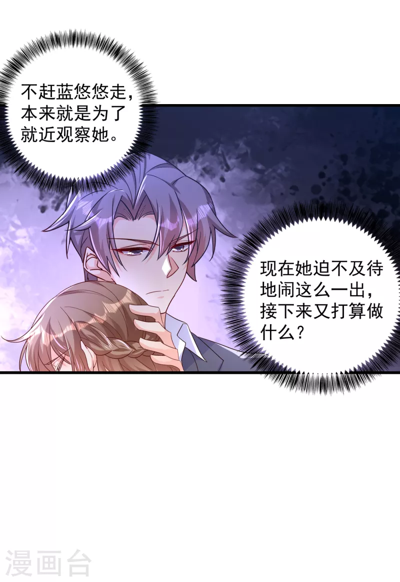 第394话 封行朗，你不怪我？ 第12页