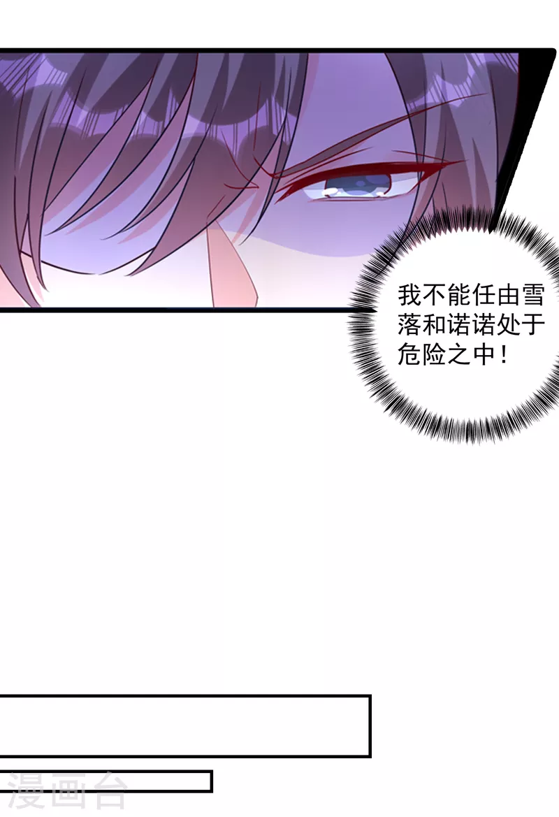 第394话 封行朗，你不怪我？ 第13页