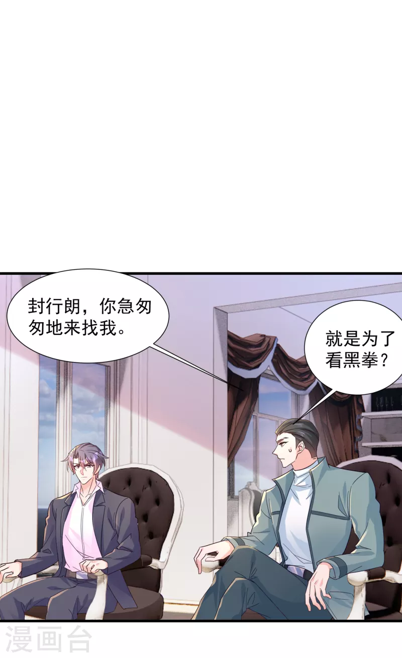 第394话 封行朗，你不怪我？ 第15页