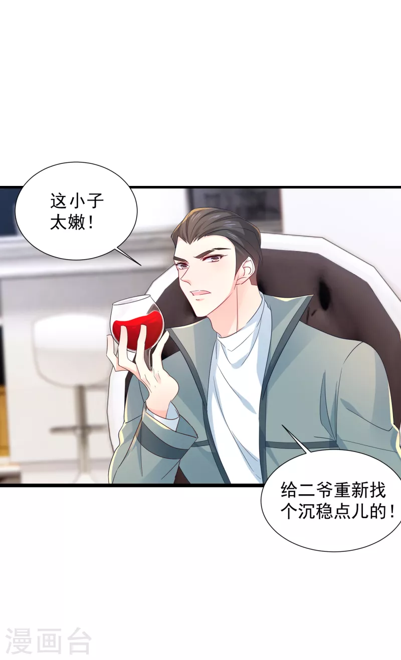 第394话 封行朗，你不怪我？ 第18页