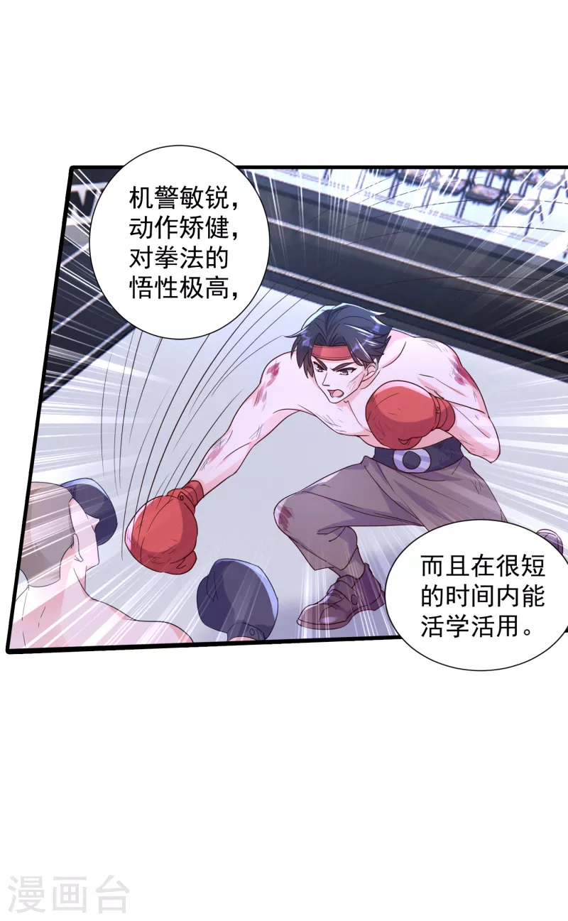 第394话 封行朗，你不怪我？ 第20页