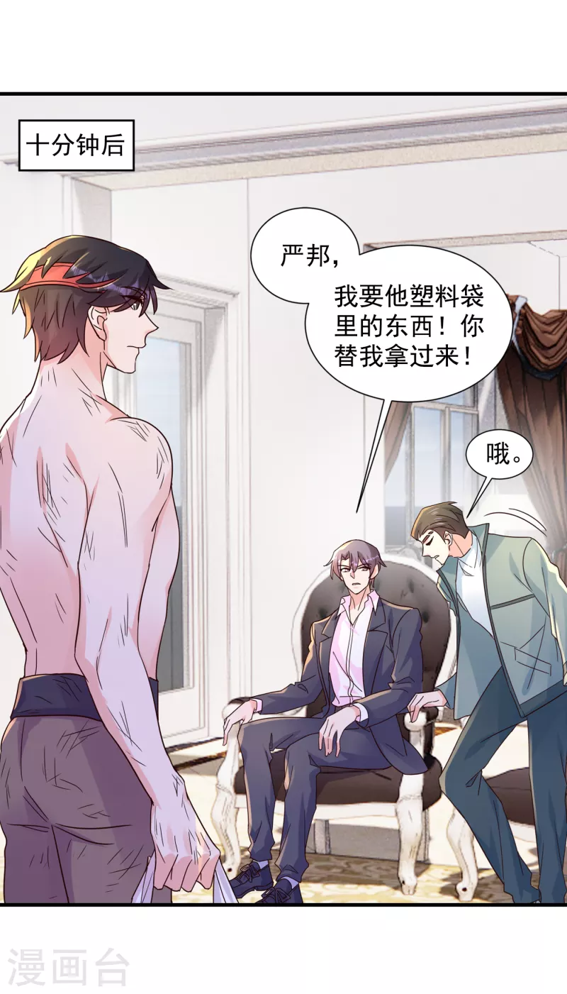 第394话 封行朗，你不怪我？ 第22页