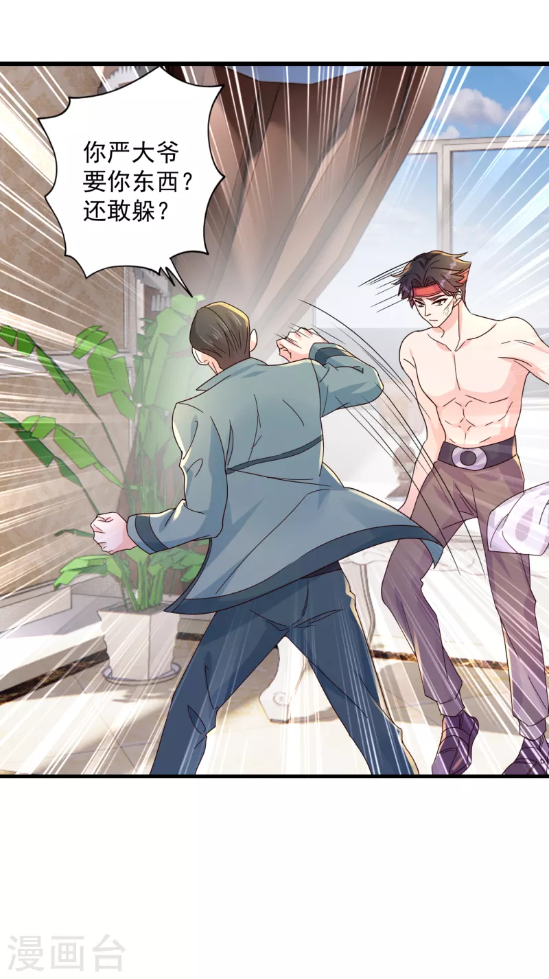第394话 封行朗，你不怪我？ 第25页