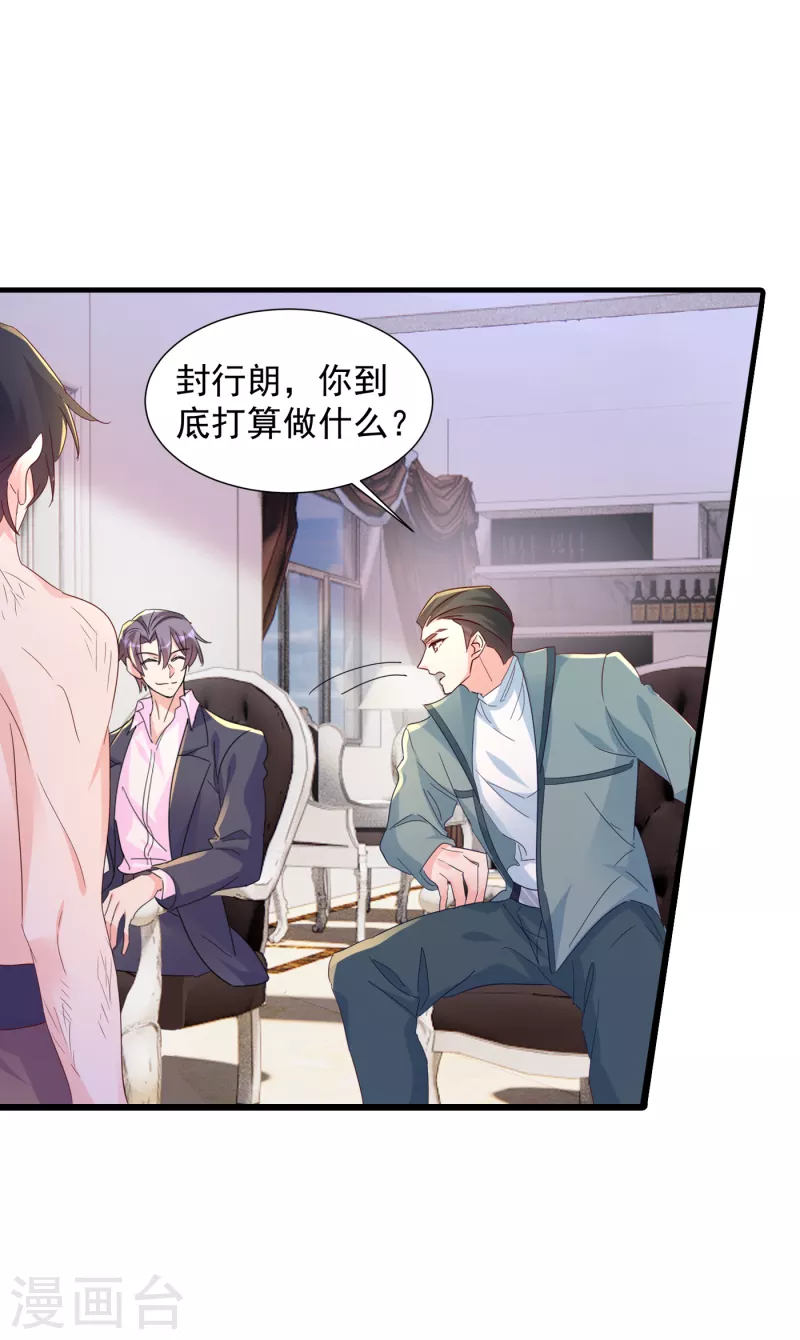 第394话 封行朗，你不怪我？ 第27页