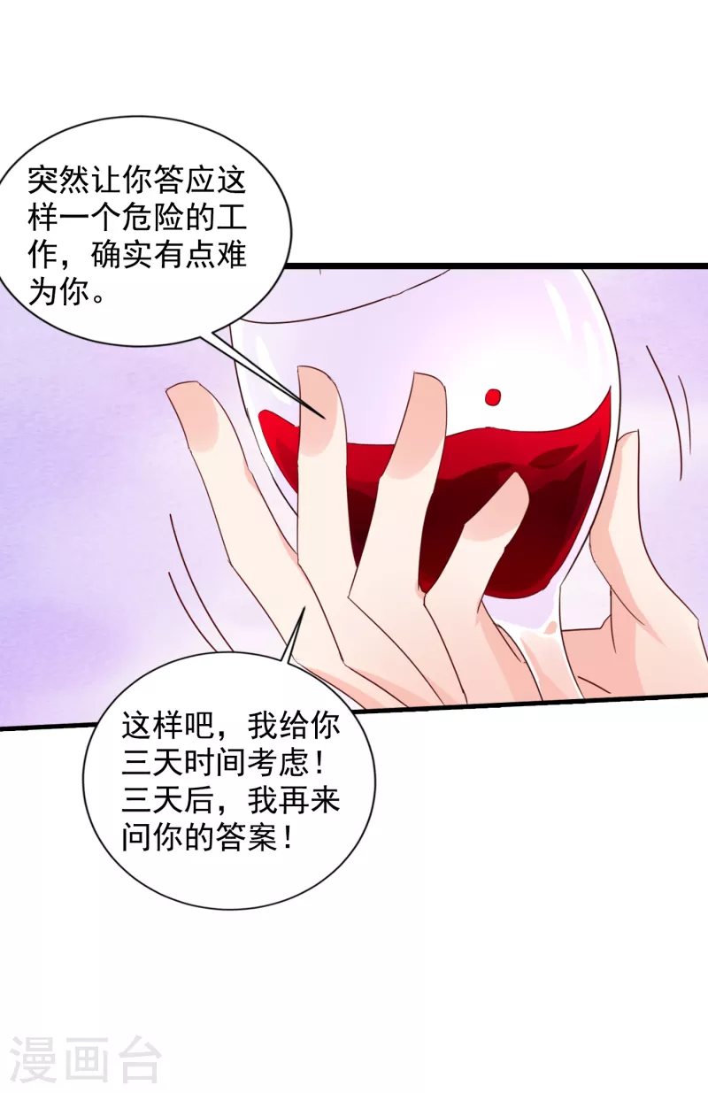 第394话 封行朗，你不怪我？ 第30页