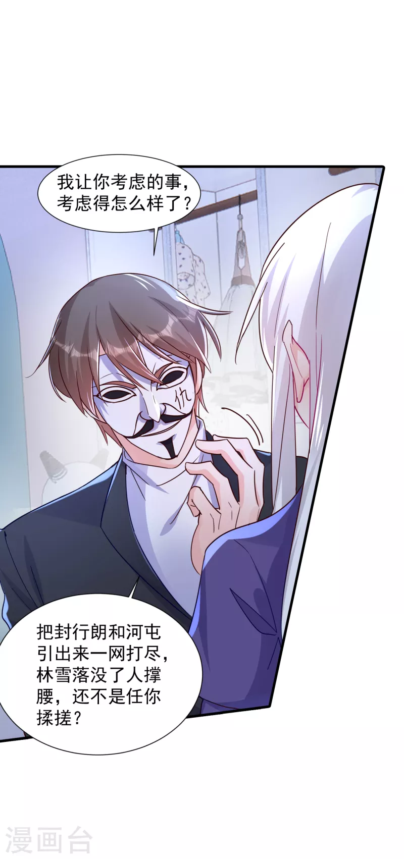第395话 你这是在自掘坟墓 第4页