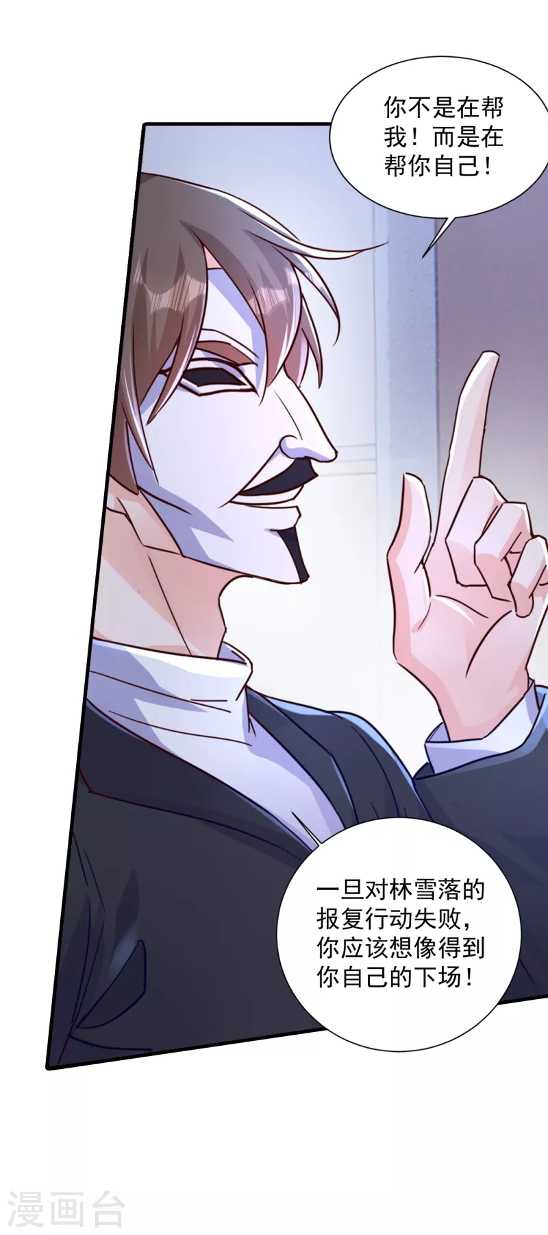 第395话 你这是在自掘坟墓 第6页
