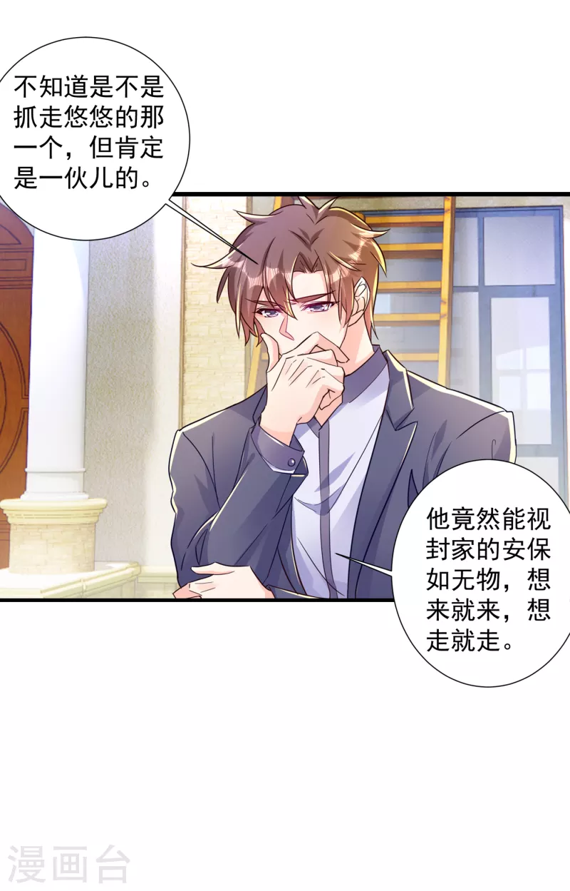 第395话 你这是在自掘坟墓 第24页