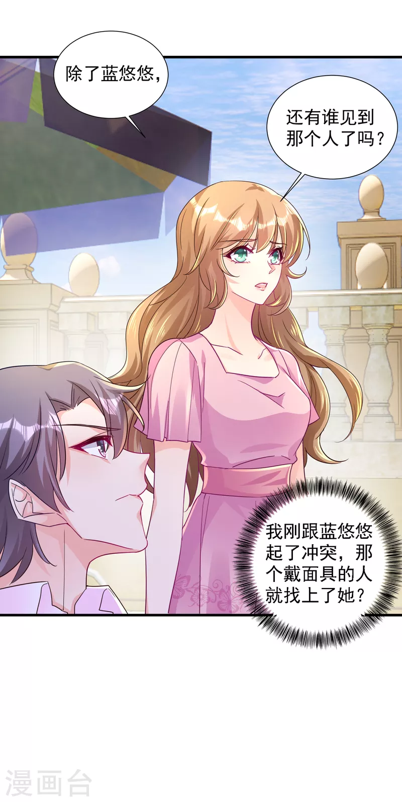 第395话 你这是在自掘坟墓 第25页