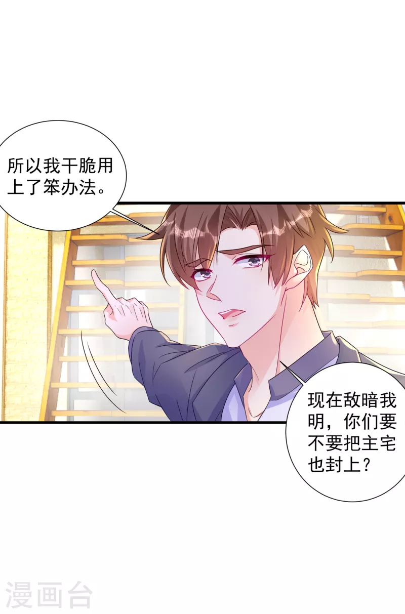第395话 你这是在自掘坟墓 第27页