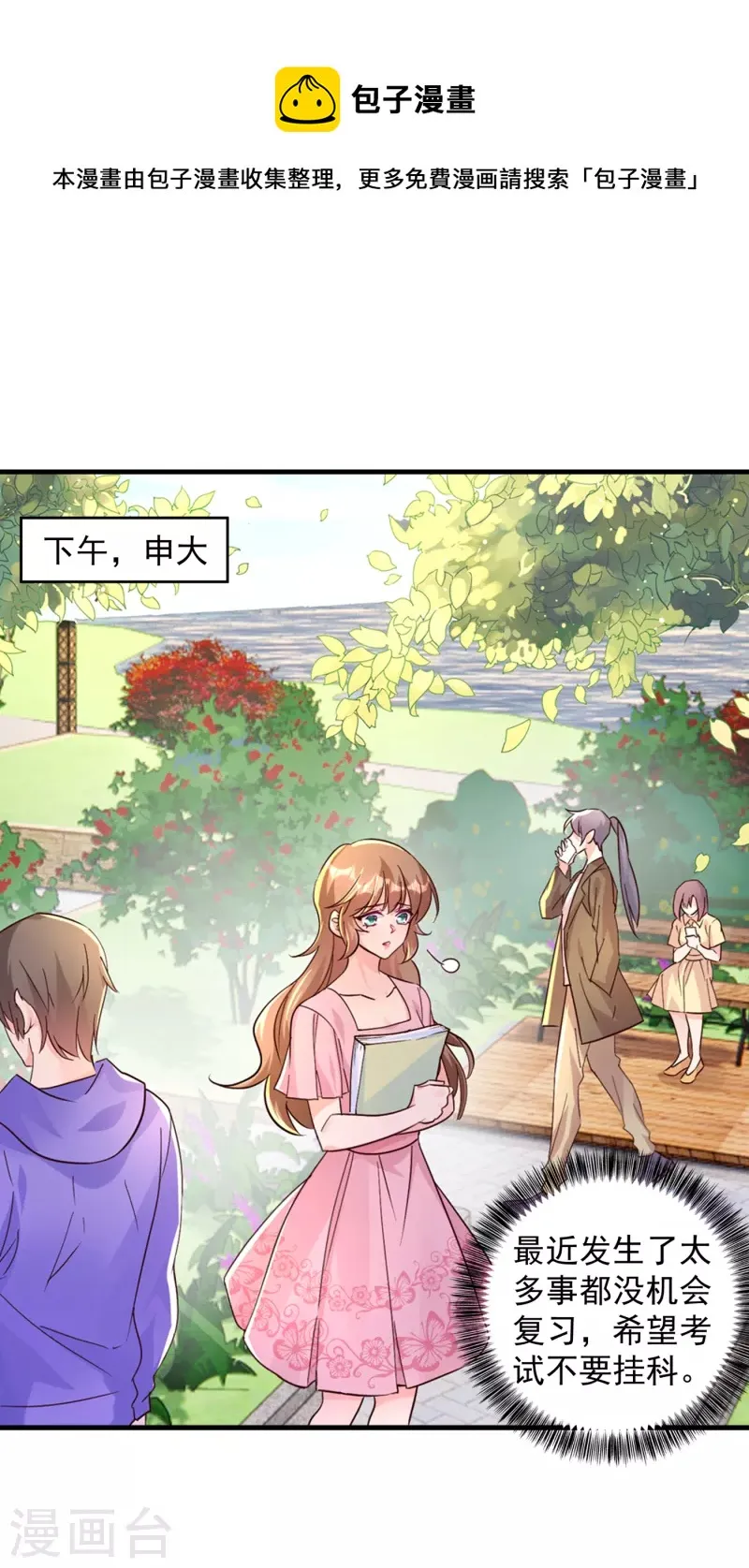 第396话 林森……表弟？ 第1页