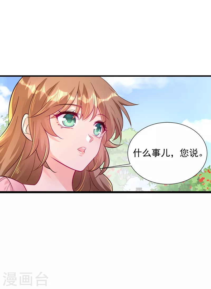 第396话 林森……表弟？ 第3页