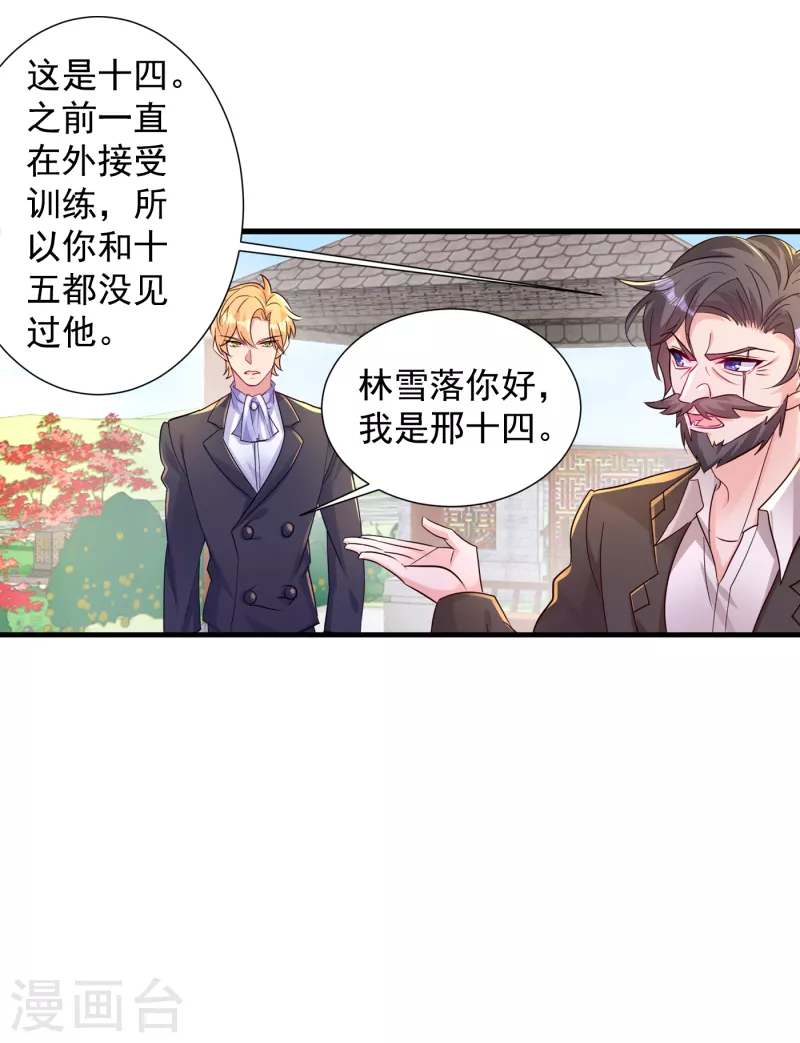 第396话 林森……表弟？ 第4页
